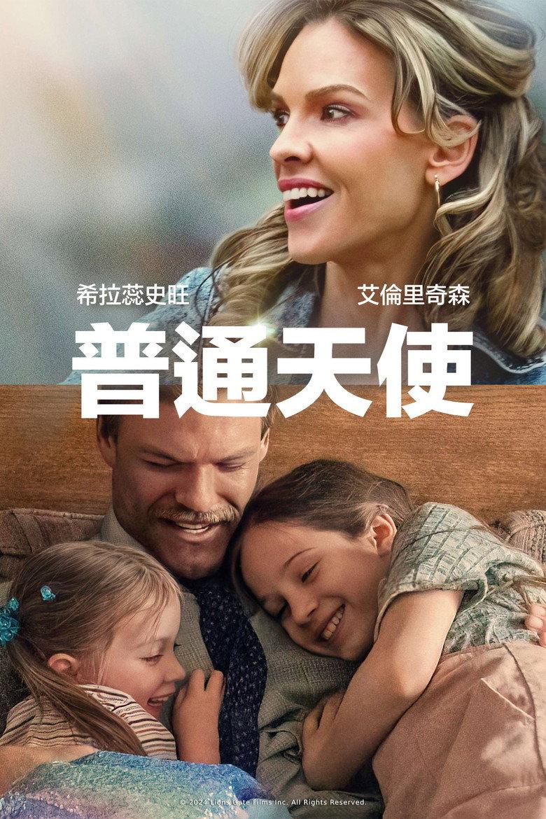 普通天使