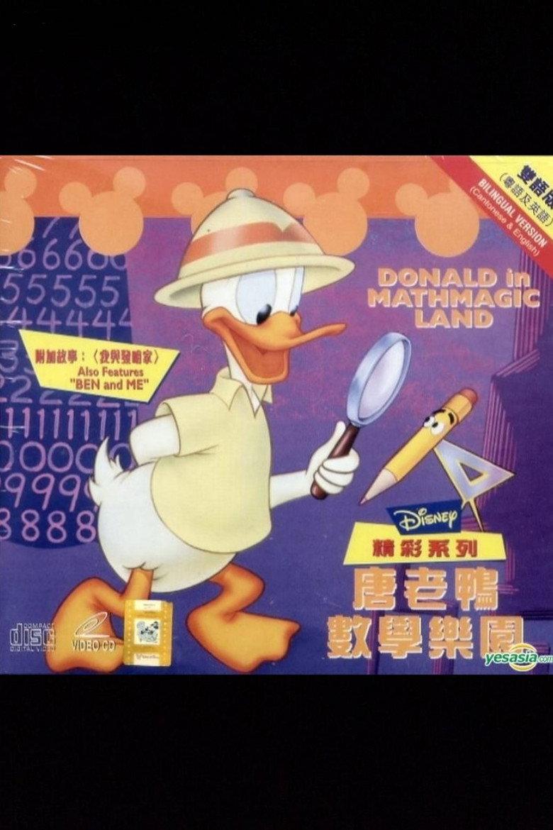 唐老鸭漫游数学奇境
