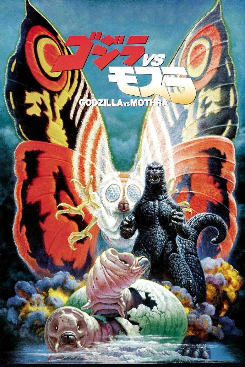 哥斯拉vs魔斯拉