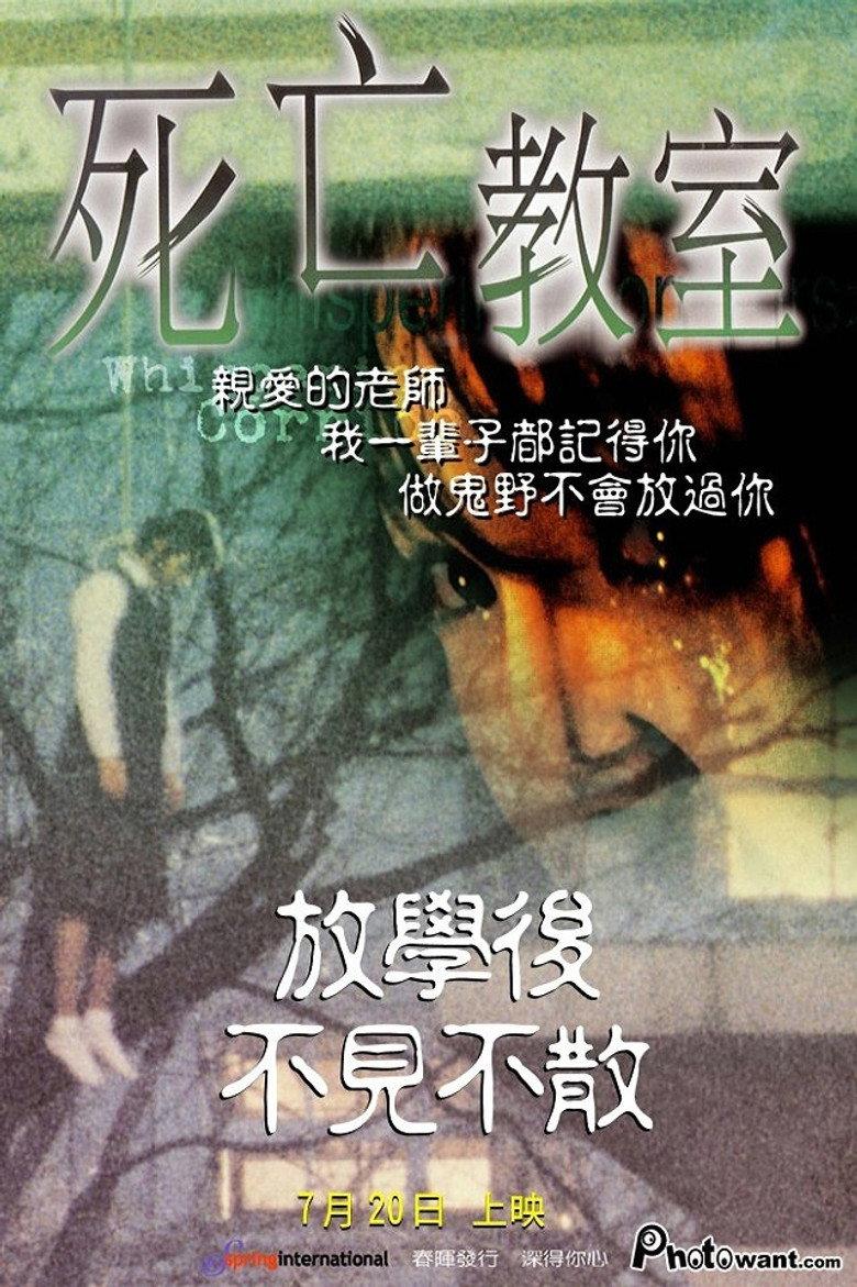 女高怪谈：死亡教室