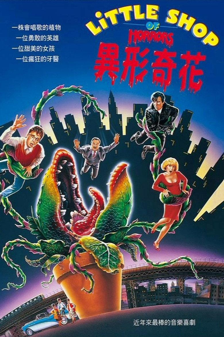 异形奇花