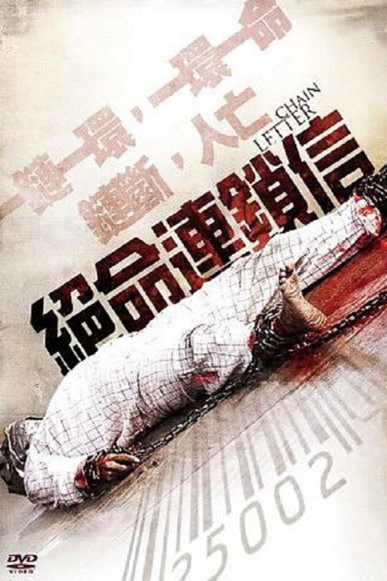 连锁信