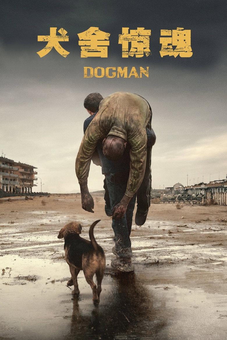 犬舍惊魂