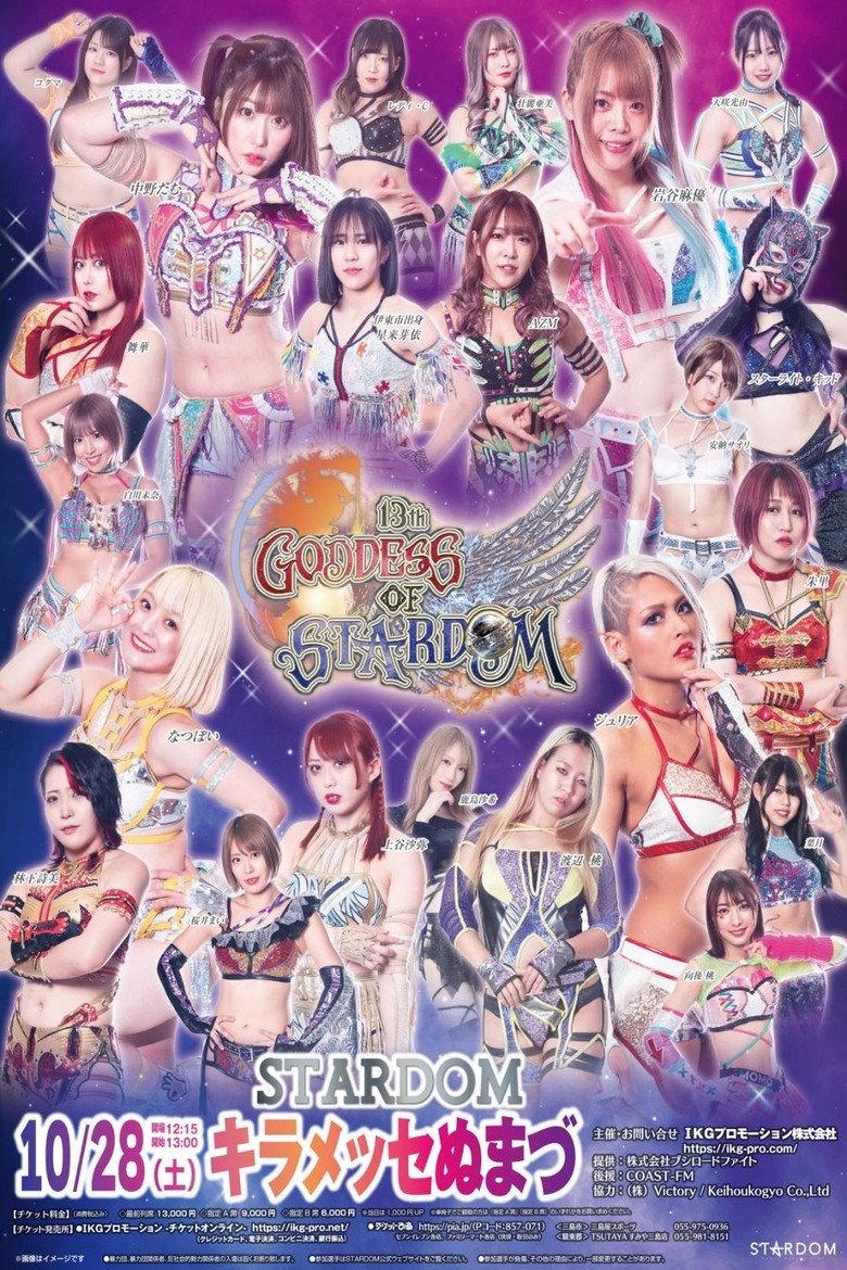 第13回 ゴッデス・オブ・スターダム~タッグリーグ戦~in NUMAZU