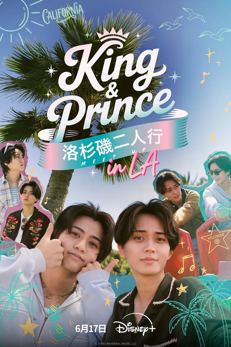 King & Prince:洛杉矶二人行