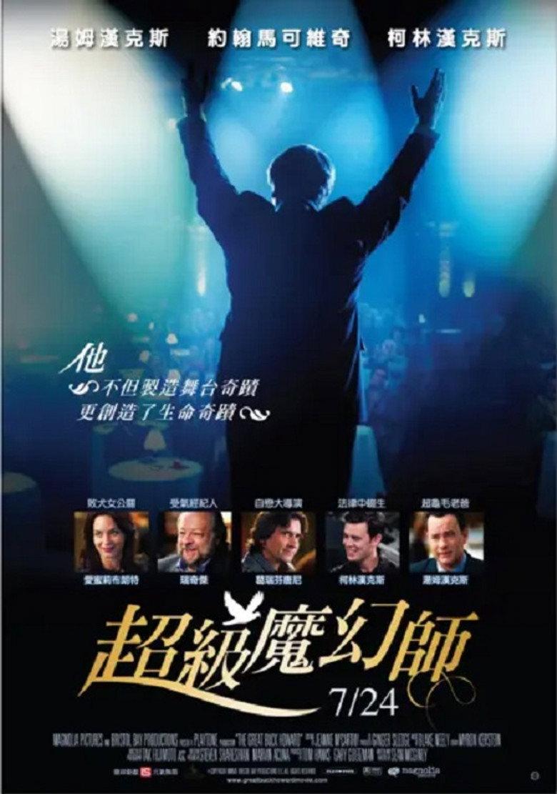 伟大的巴克·霍华德