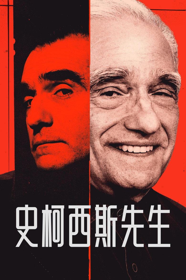 斯科塞斯先生
