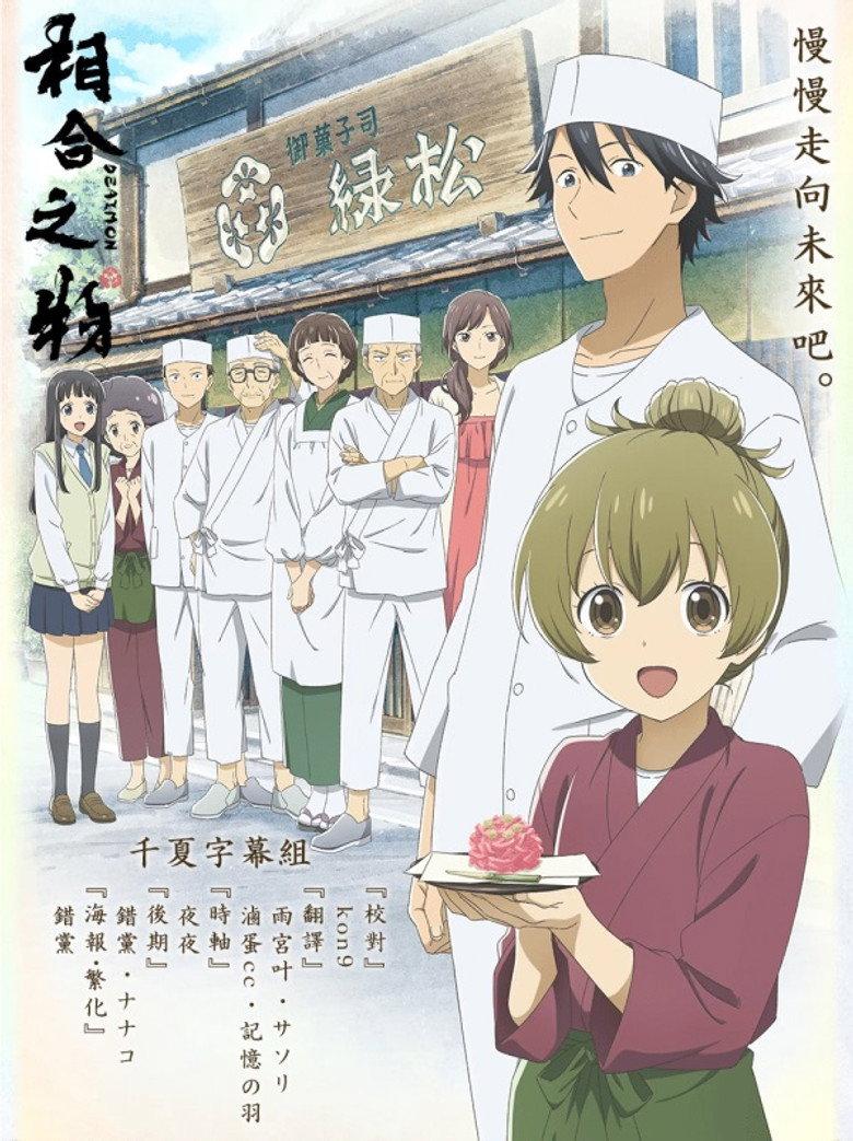 相合之物