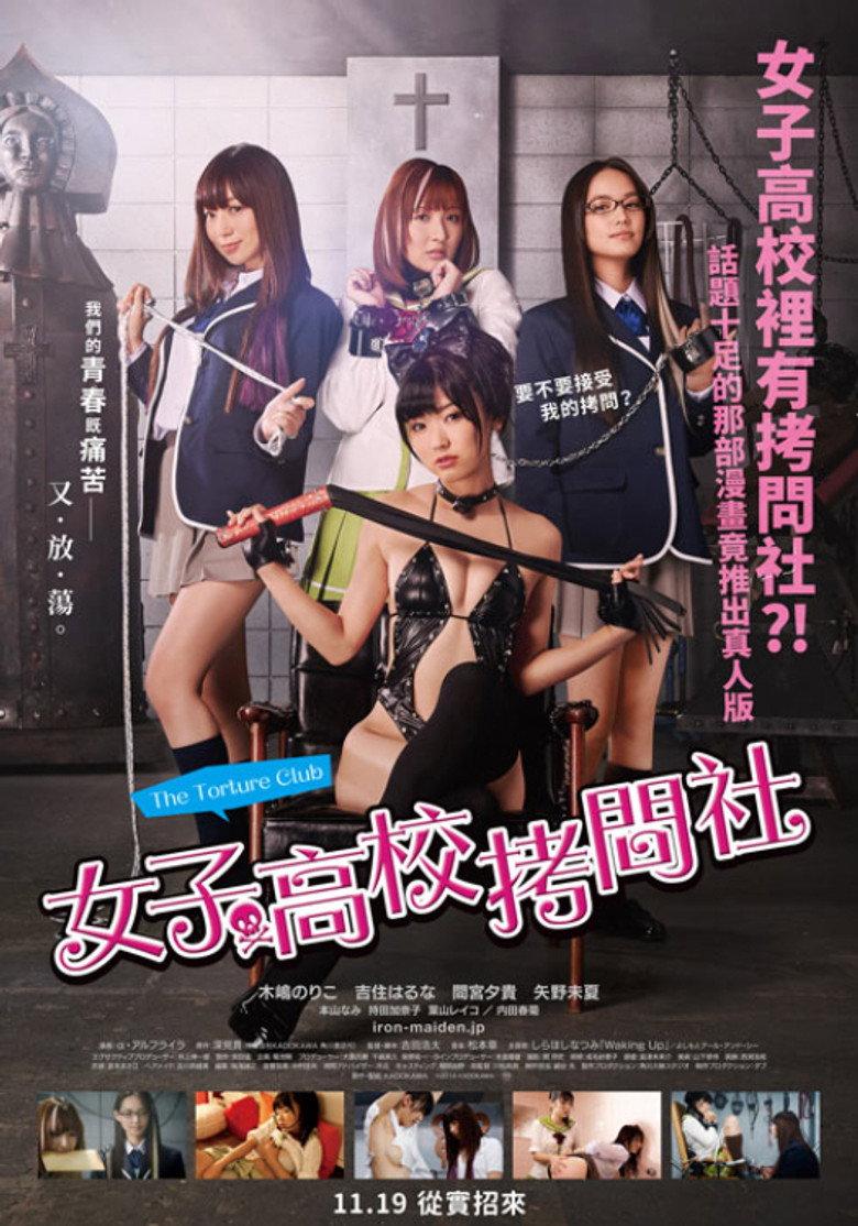 女子高校拷问部