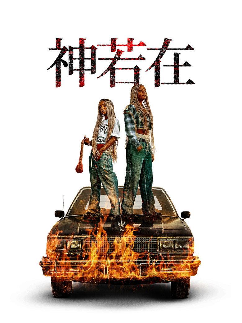 上帝是吗?