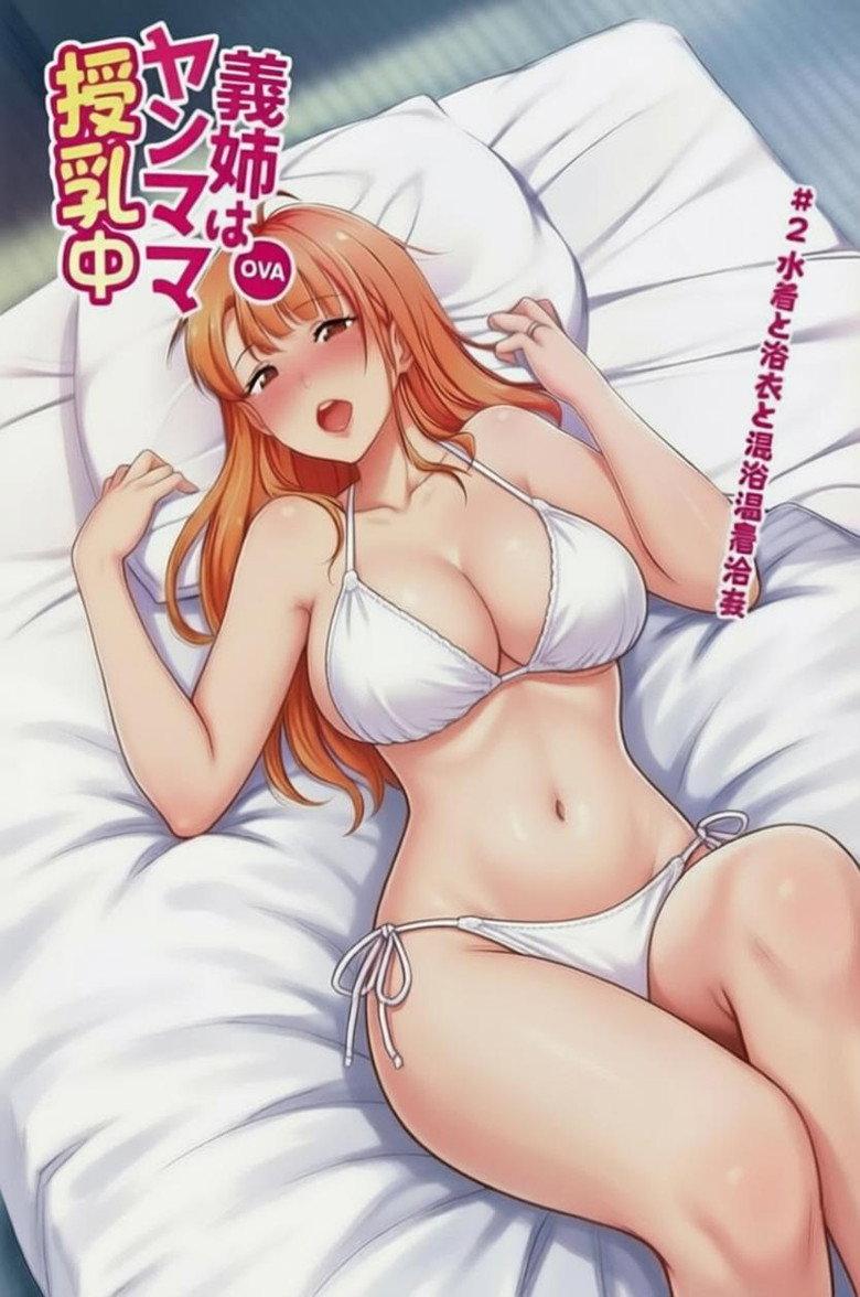 义姐是不良妈妈 喂奶中