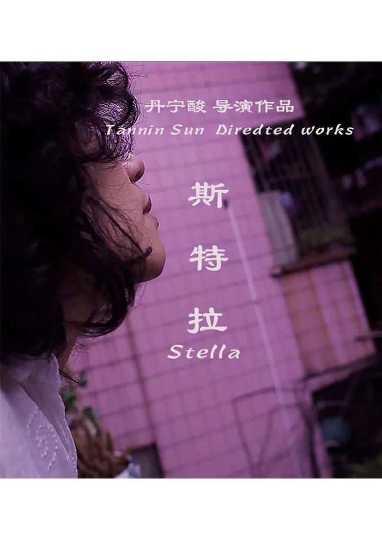 斯特拉