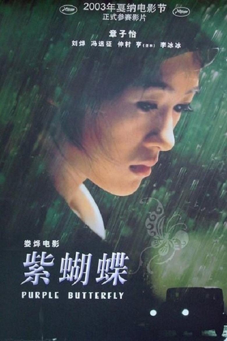 紫蝴蝶
