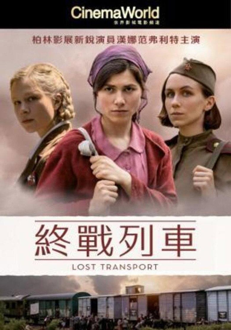 迷失列车