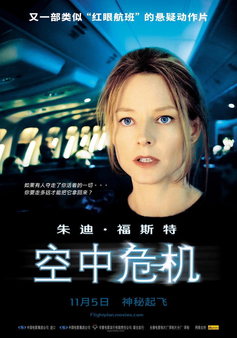 空中危机