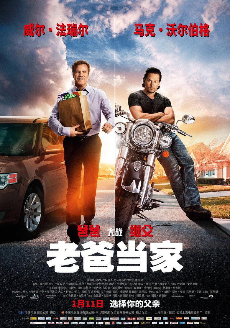 老爸当家