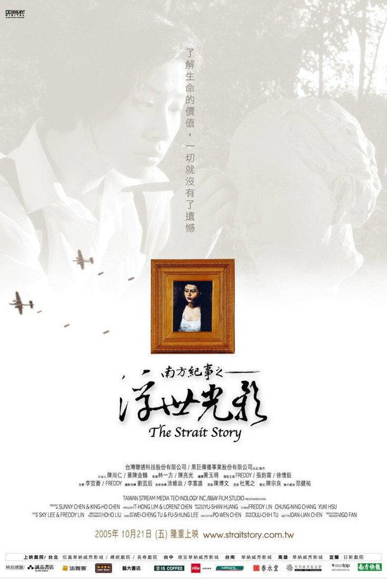 南方紀事之浮世光影