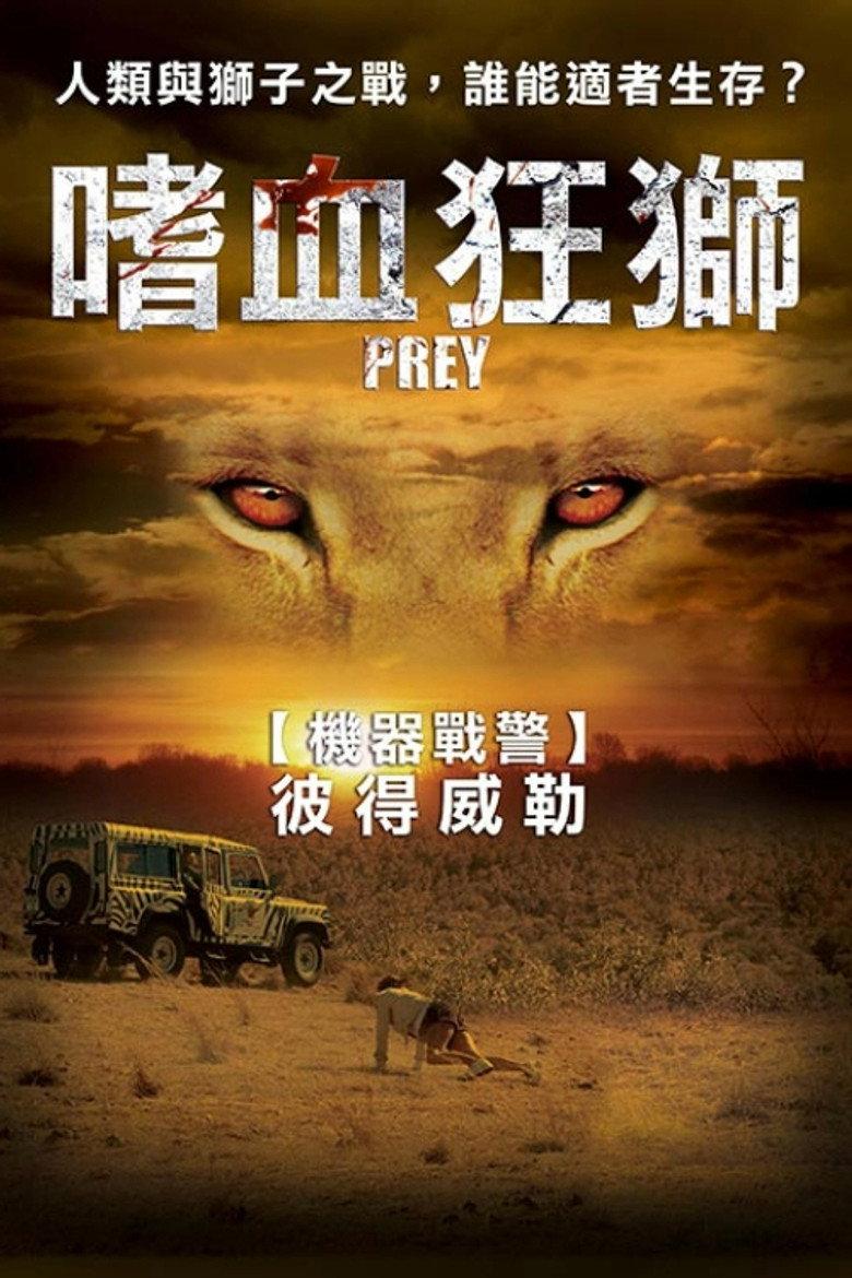狮口惊魂