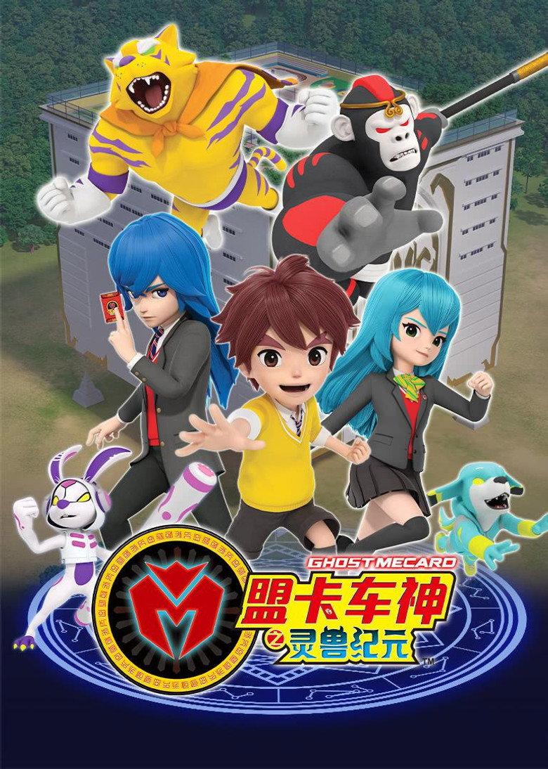 盟卡车神之灵兽纪元