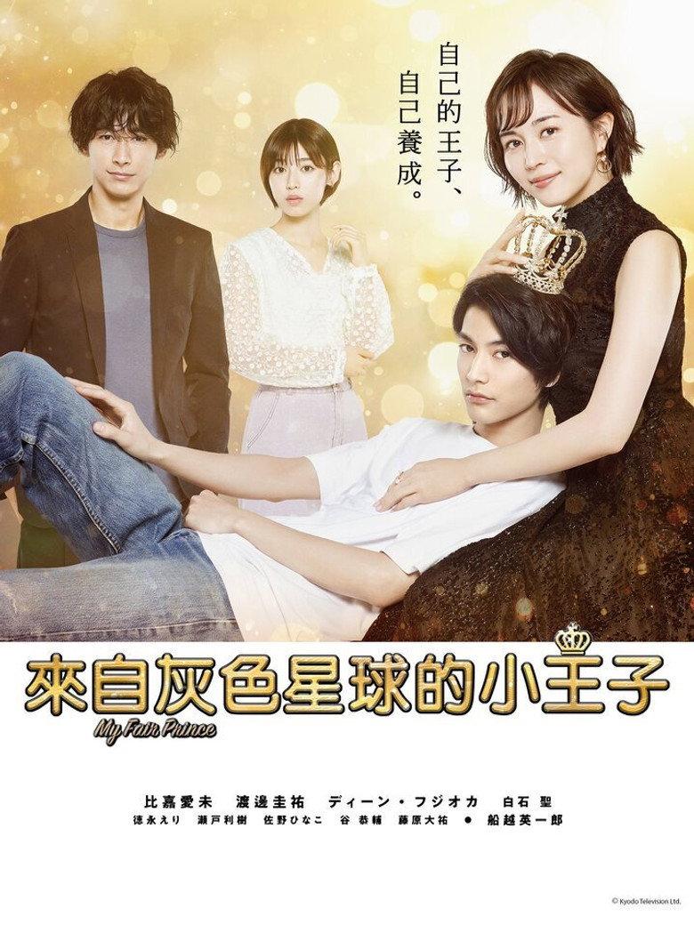 来自灰色星球的小王子