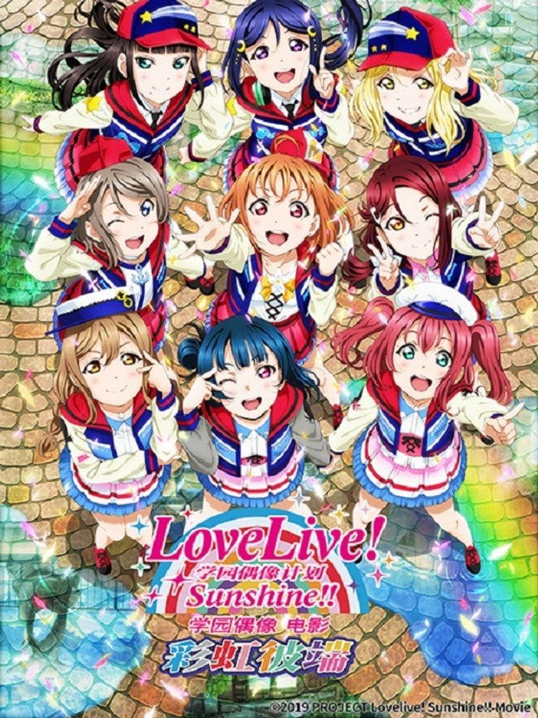 LoveLive! Sunshine!! 学园偶像电影 ~彩虹彼端~
