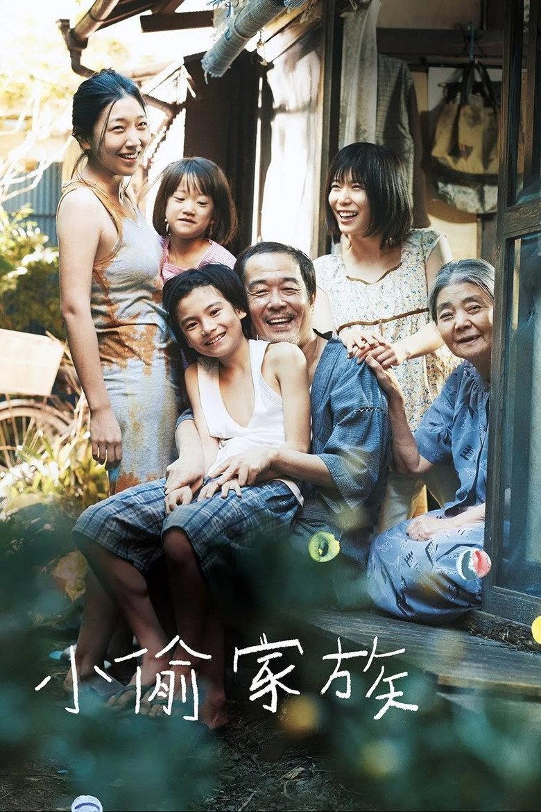小偷家族