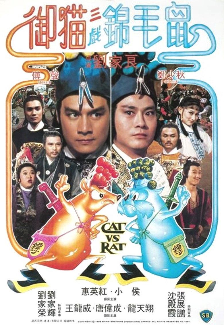 御猫三戏锦毛鼠