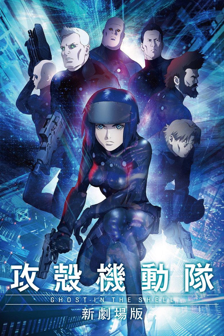 攻壳机动队：新剧场版