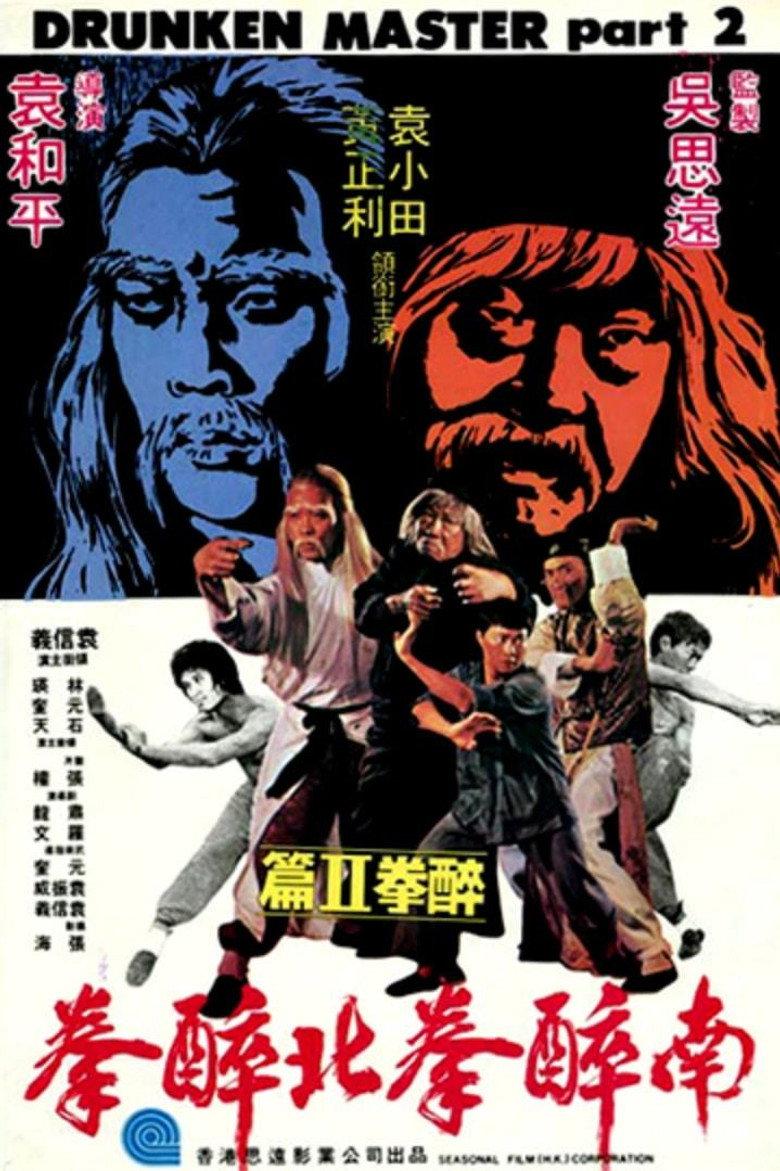 南北醉拳