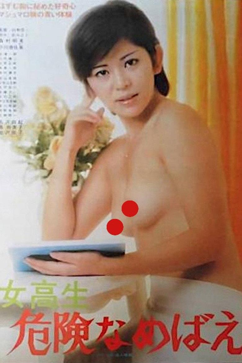 女高生:危险的萌芽