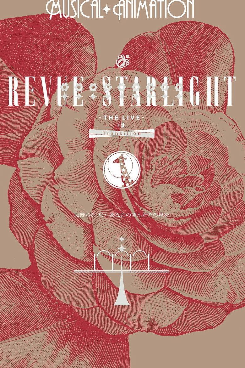 少女☆歌剧 Revue Starlight -The LIVE- #2 Transition