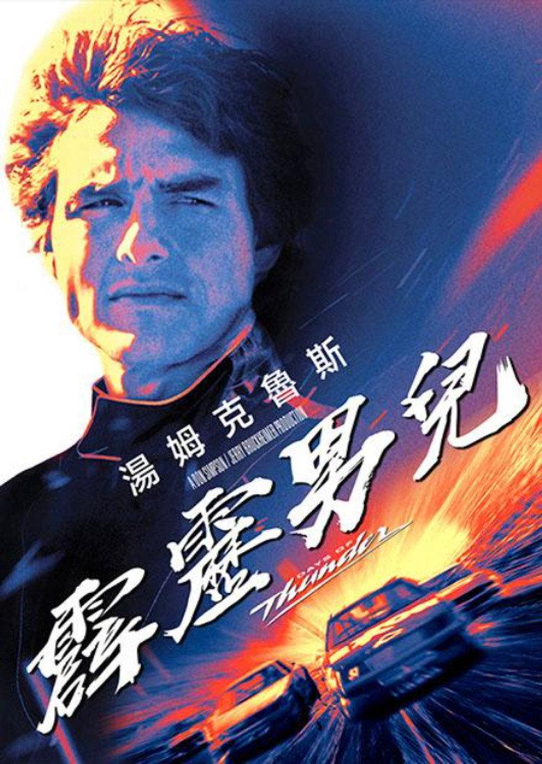 霹雳男儿