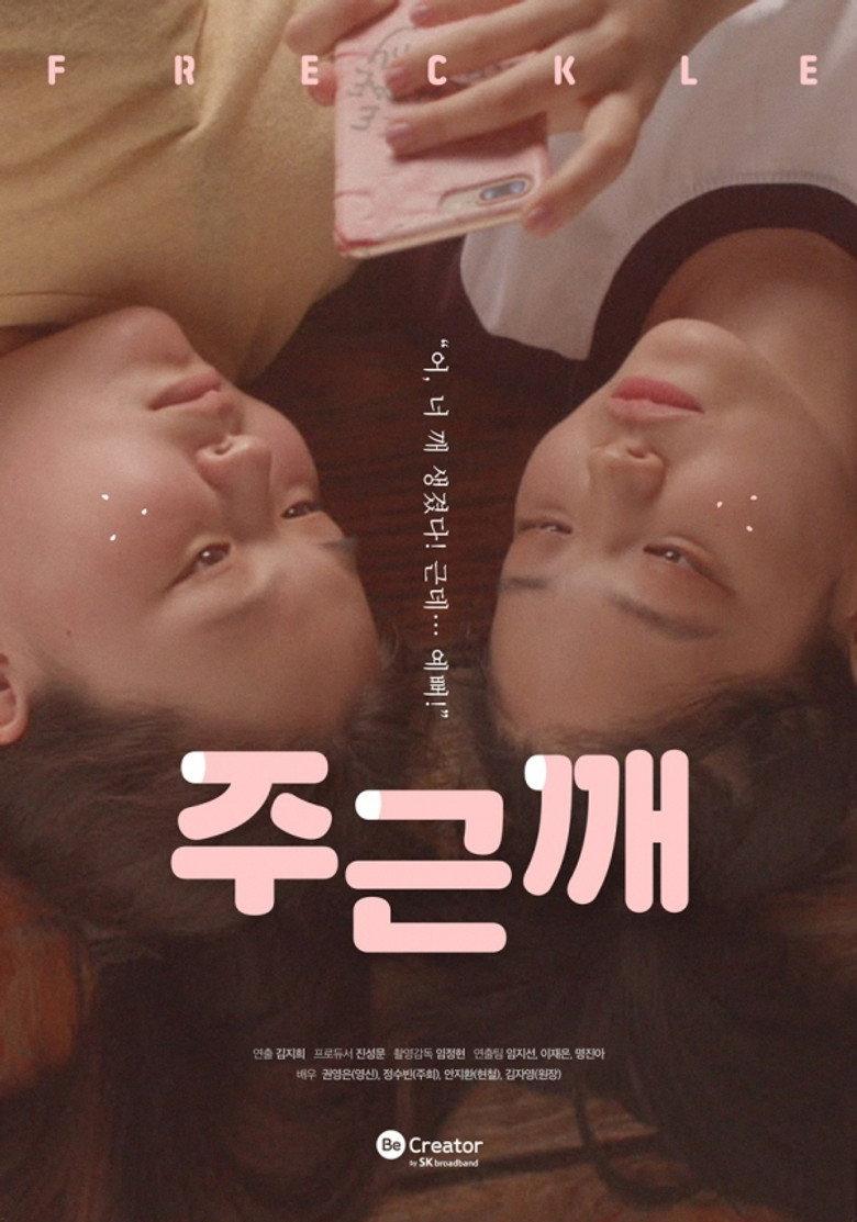 주근깨