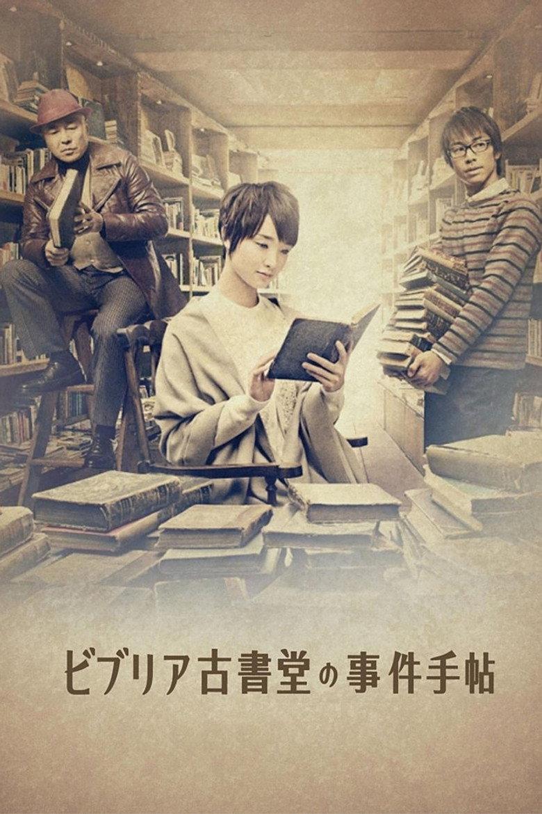 古书堂事件手帖