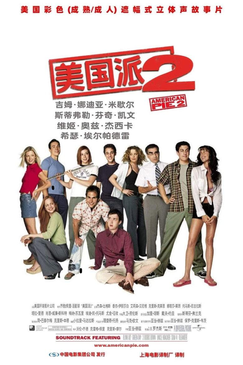 美国派2
