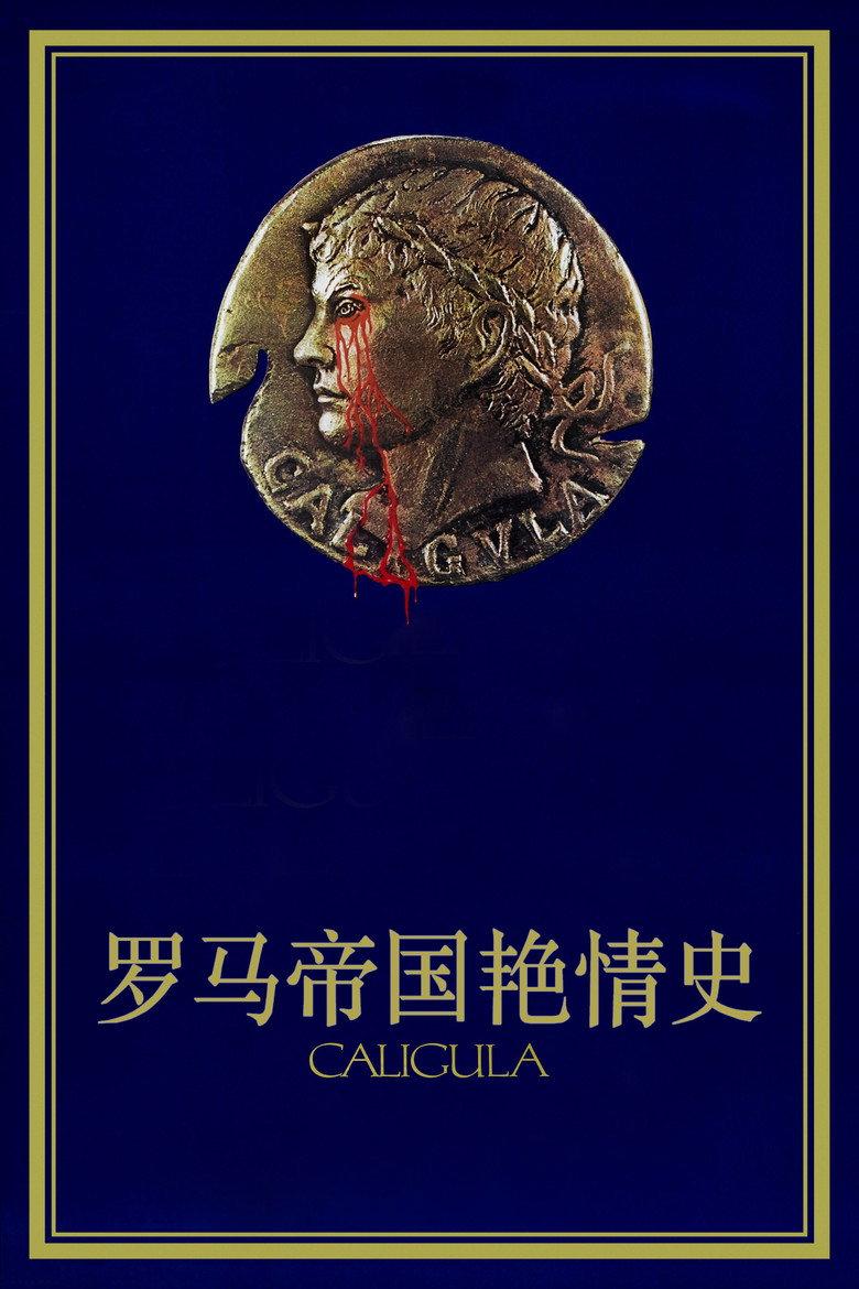 罗马帝国艳情史