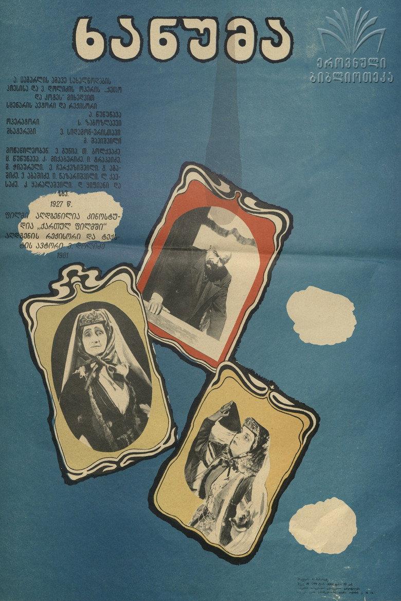 ხანუმა