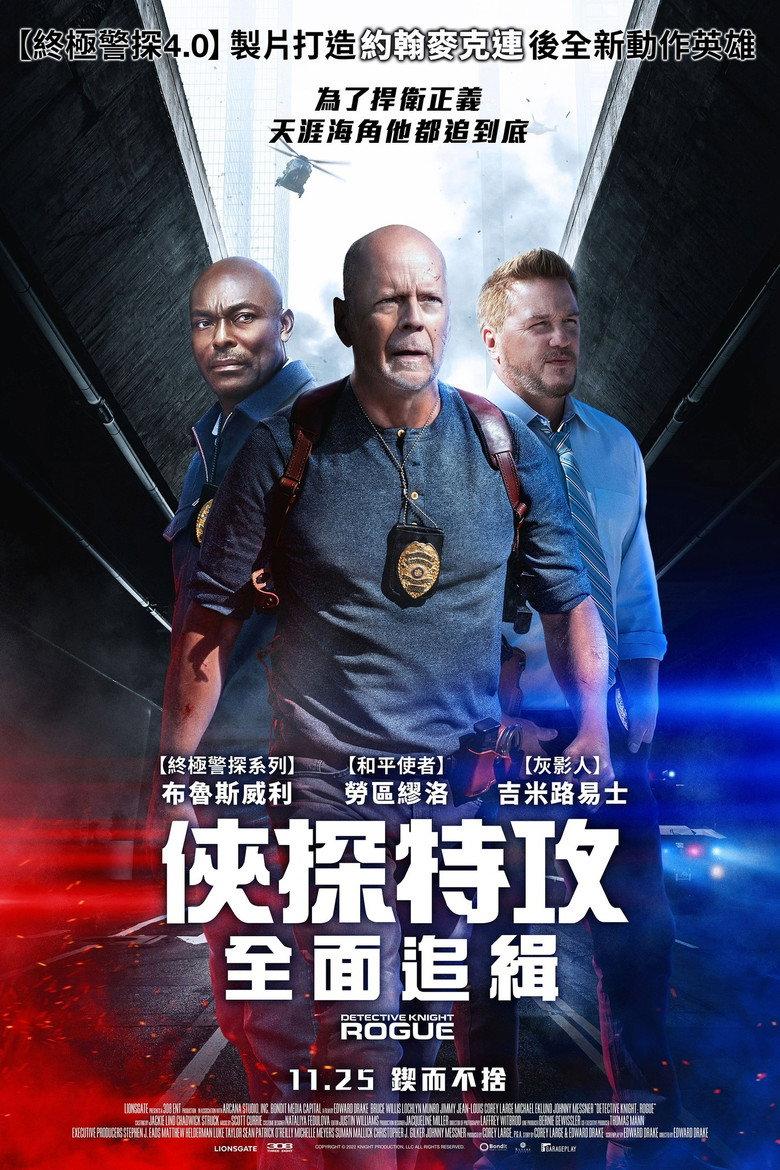 警探奈特:侠盗