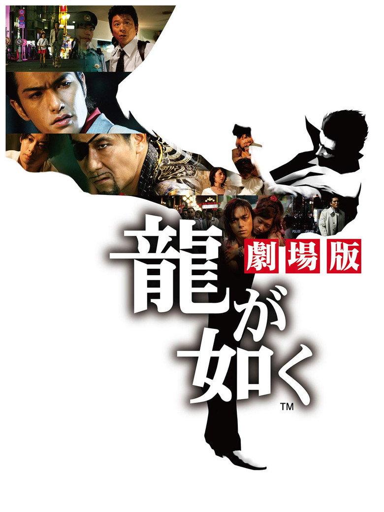 如龙