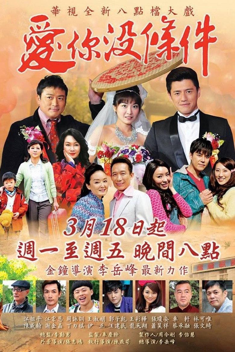 爱你没条件