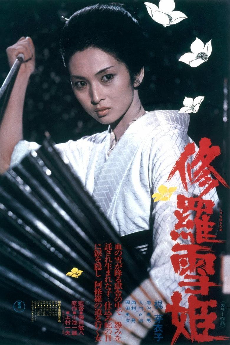 修罗雪姬