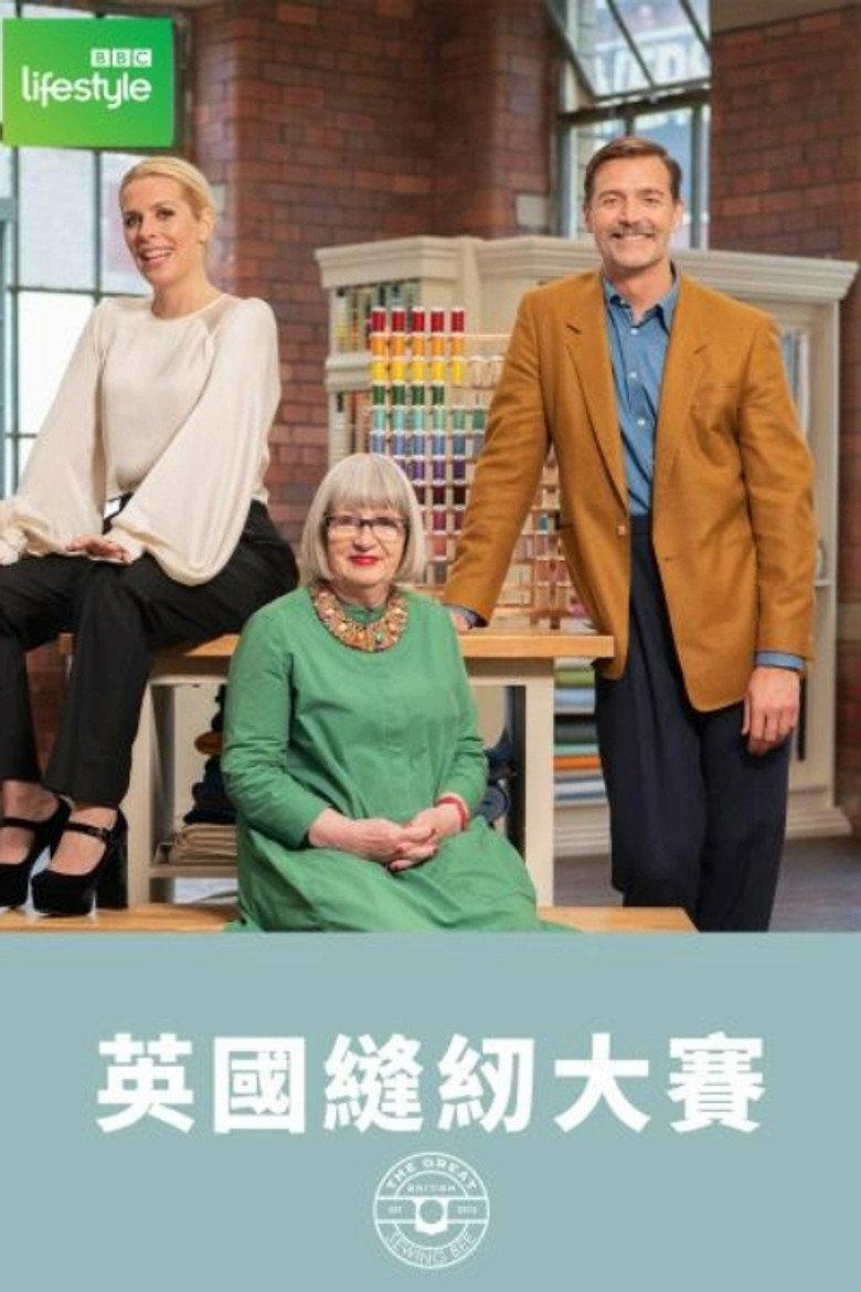 大英缝纫大赛