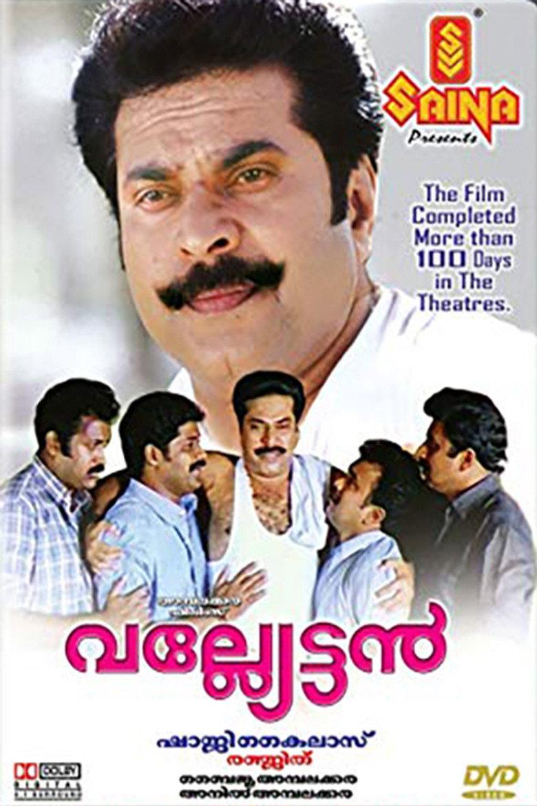 വല്ല്യേട്ടന്