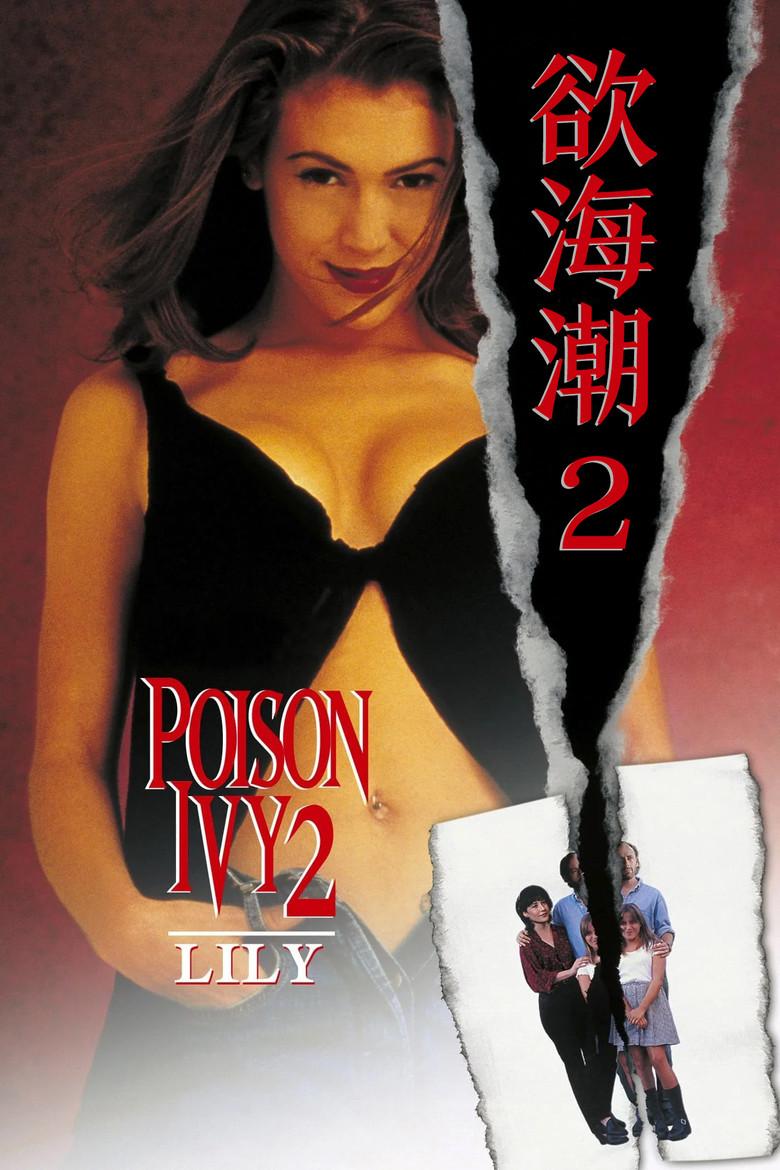 欲海潮2:莉莉