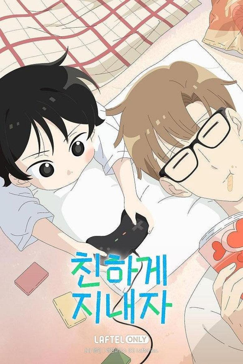 친하게 지내자