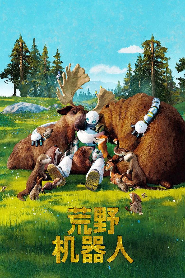 荒野机器人