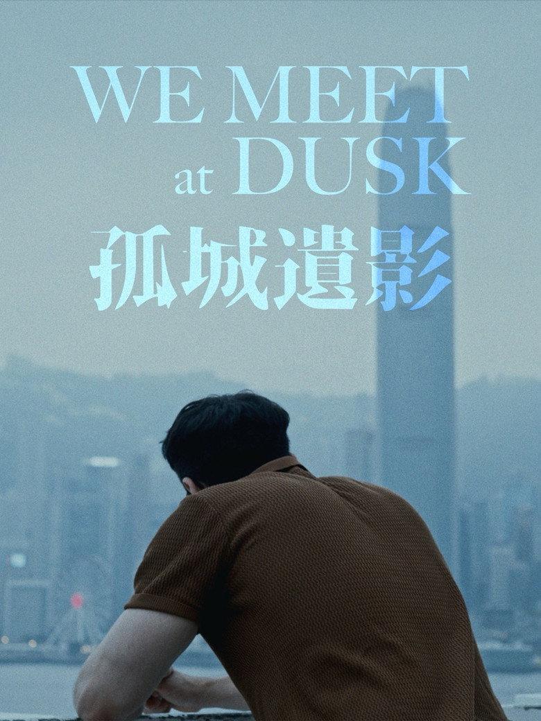 孤城遺影