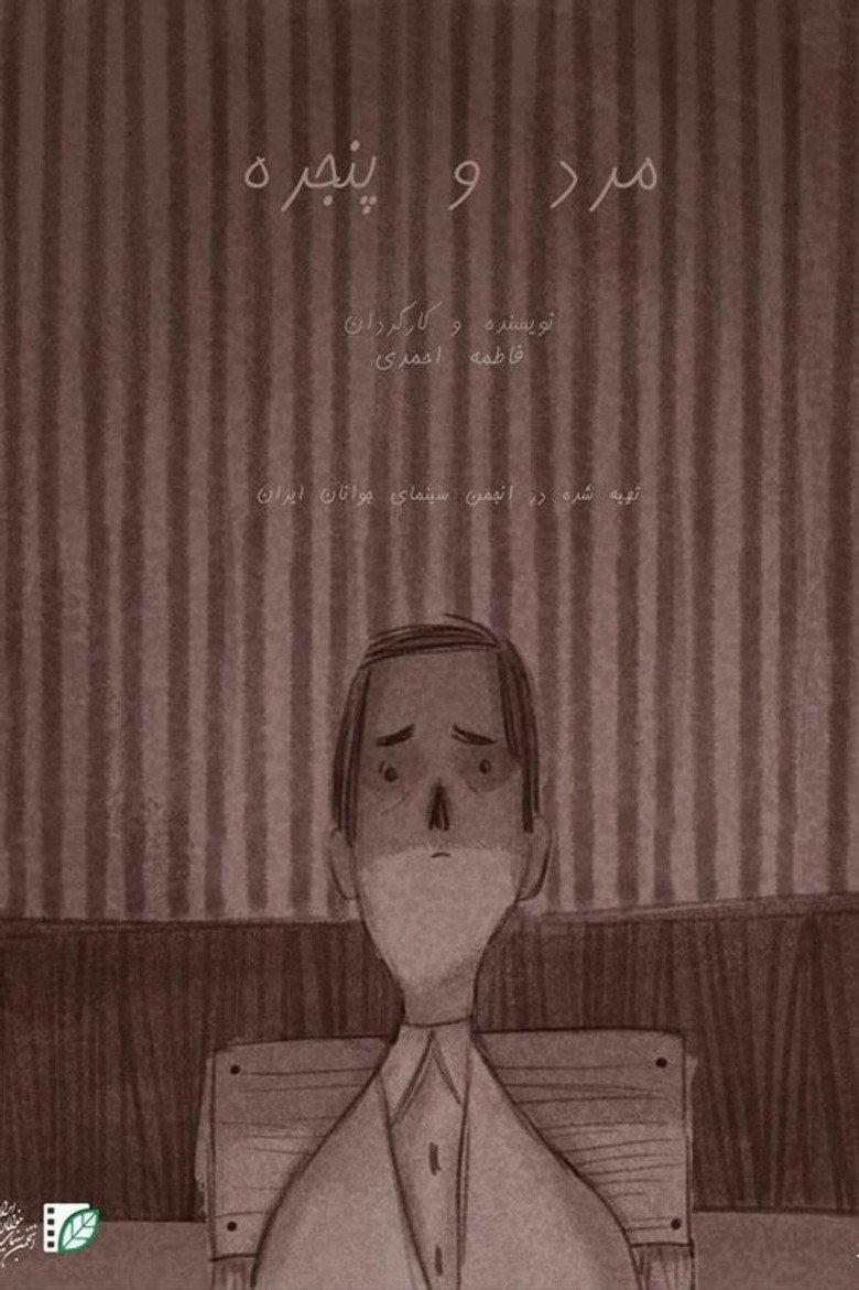 مرد و پنجره