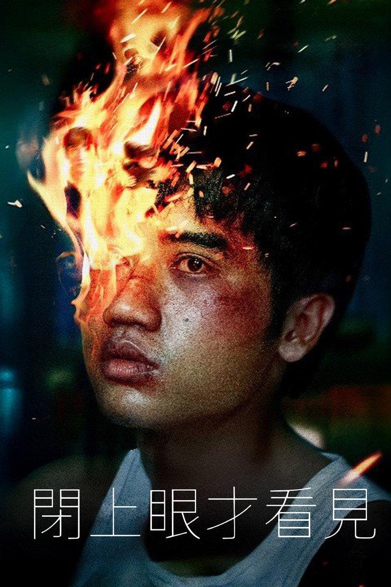 闭上眼才看见