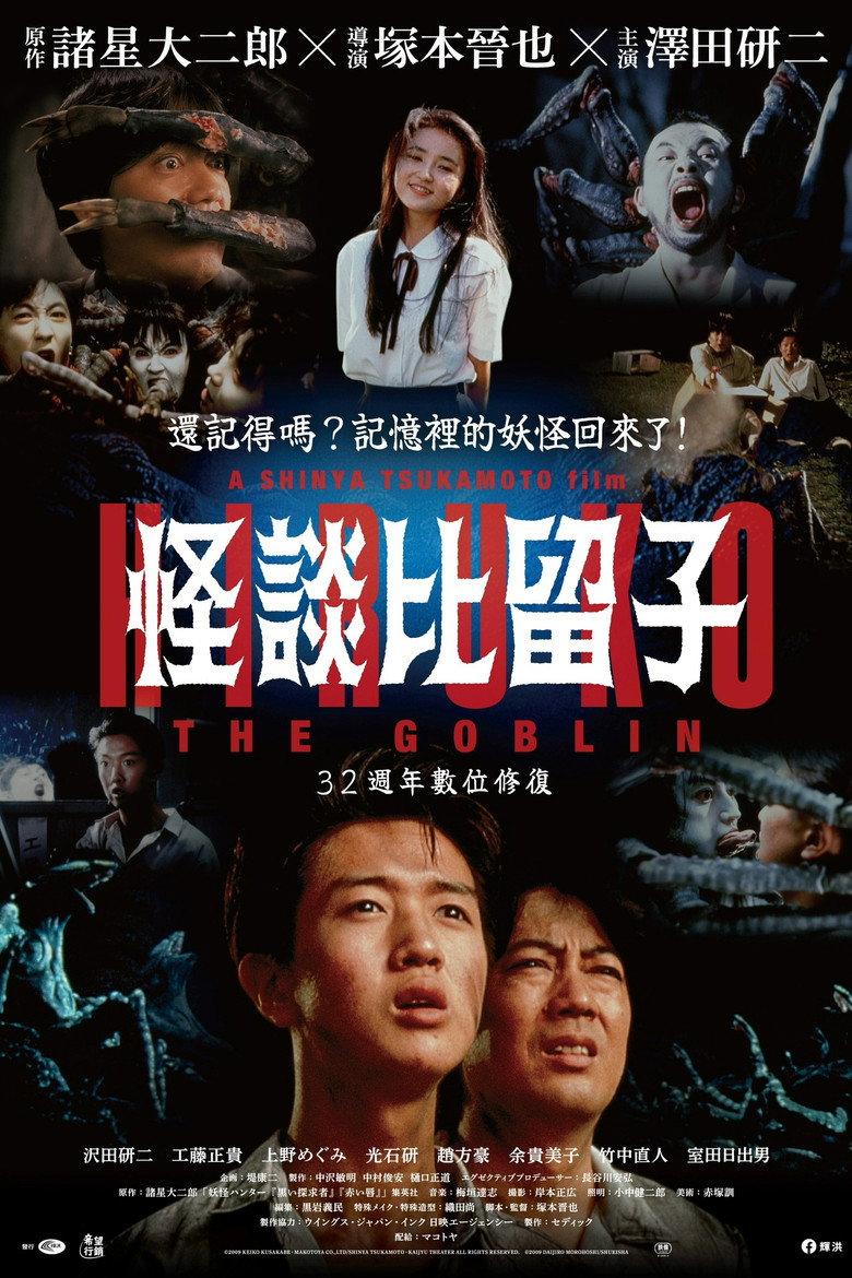妖怪比留子